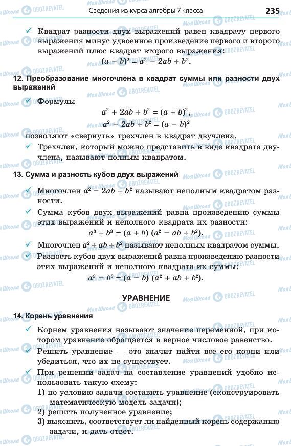 Підручники Алгебра 8 клас сторінка 235