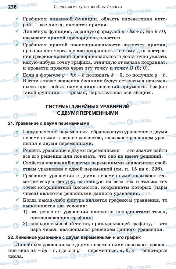 Підручники Алгебра 8 клас сторінка 238