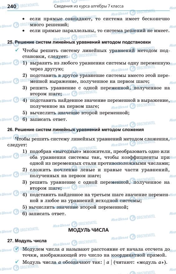 Підручники Алгебра 8 клас сторінка 240