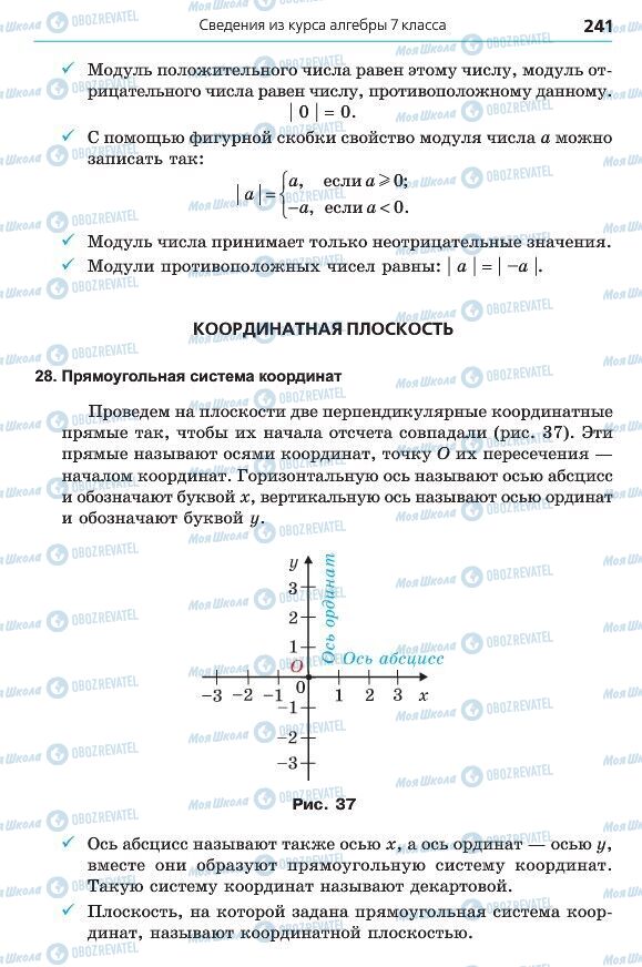 Учебники Алгебра 8 класс страница 241