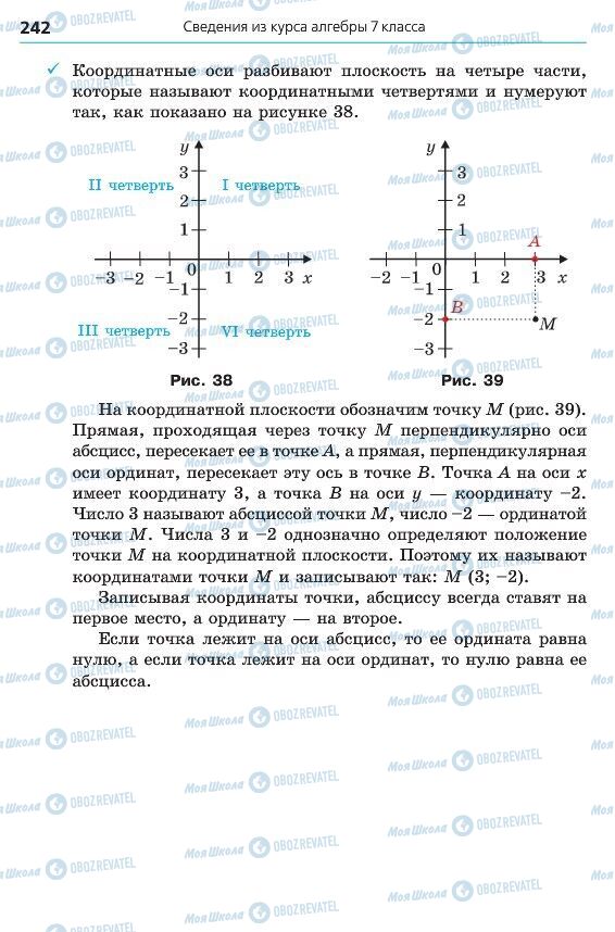 Учебники Алгебра 8 класс страница 242