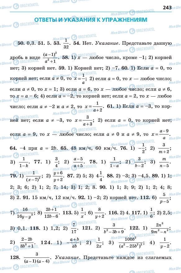 Учебники Алгебра 8 класс страница 243