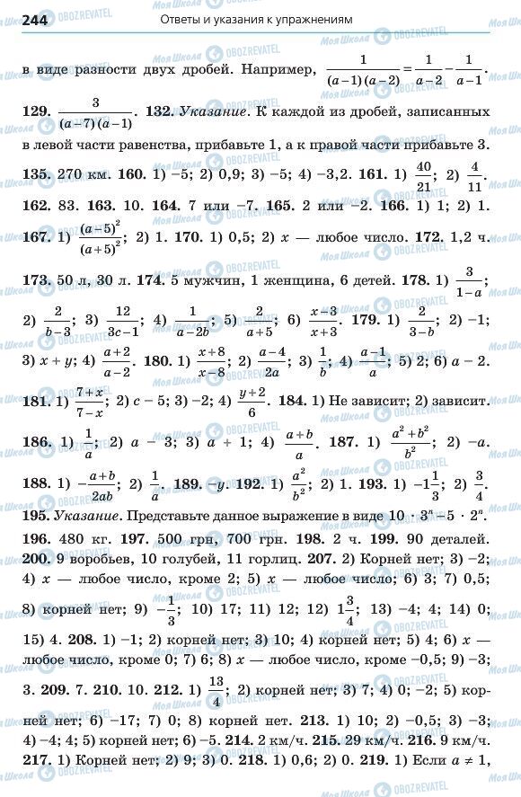 Учебники Алгебра 8 класс страница 244