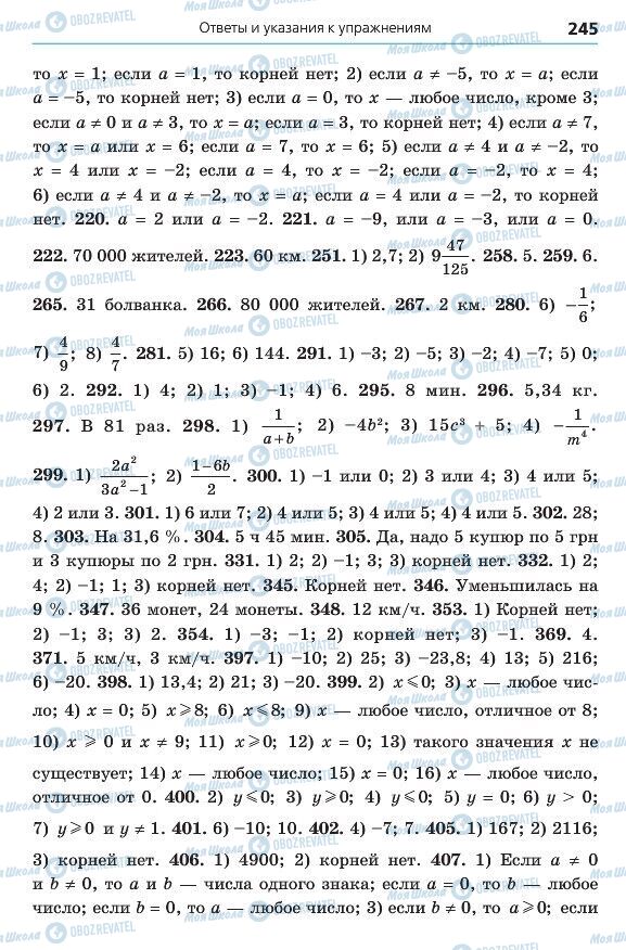 Підручники Алгебра 8 клас сторінка 245