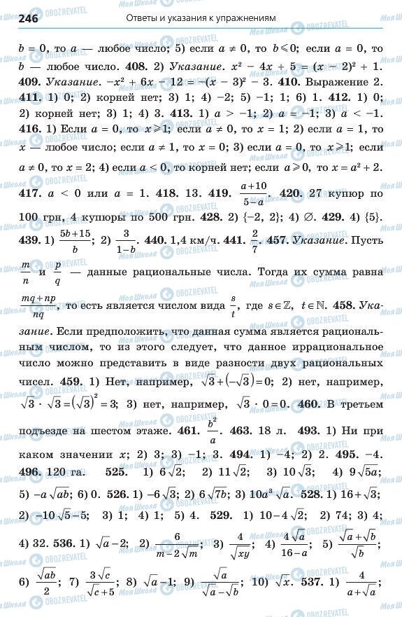 Учебники Алгебра 8 класс страница 246