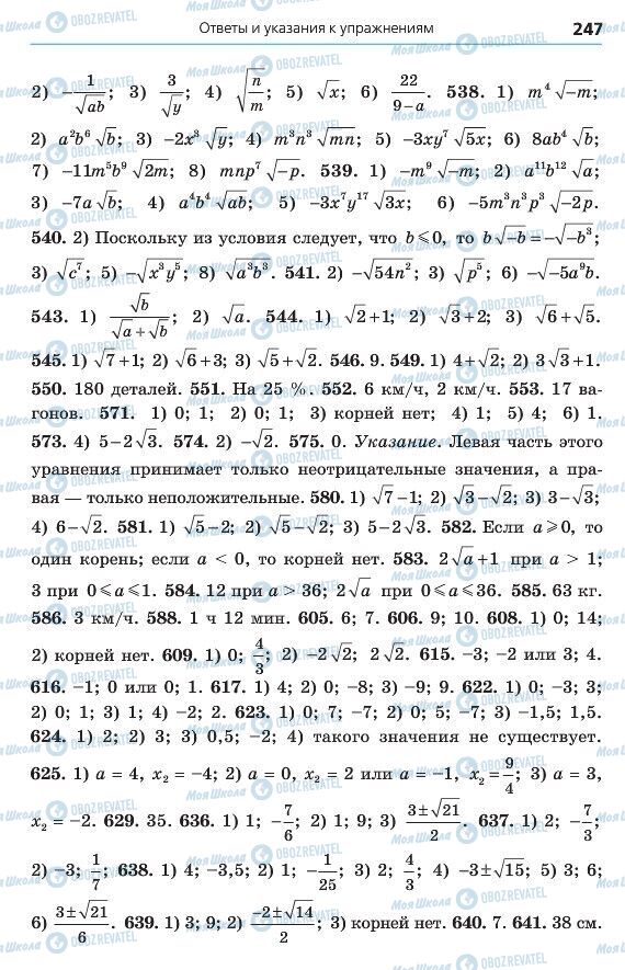 Підручники Алгебра 8 клас сторінка 247