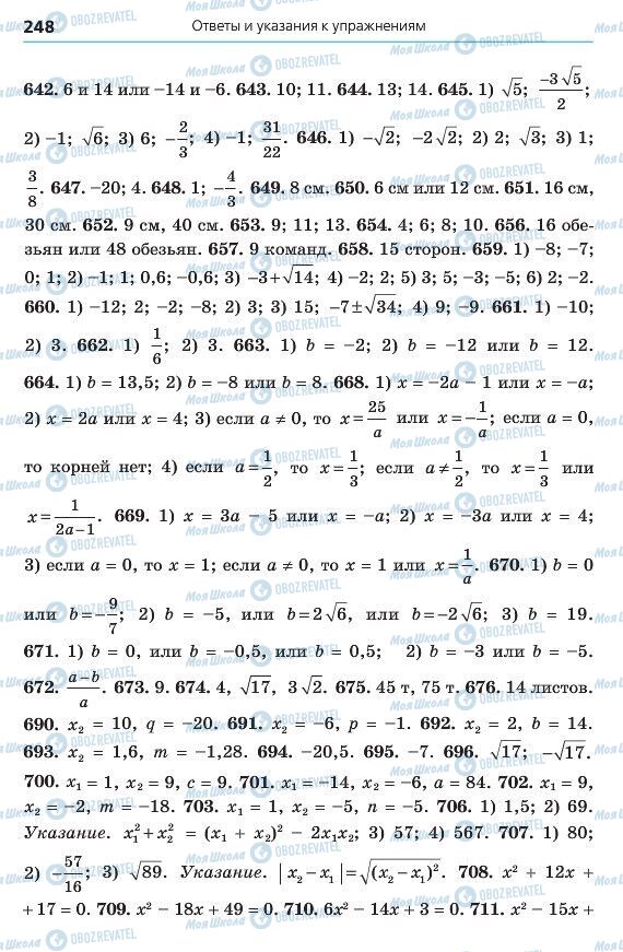 Учебники Алгебра 8 класс страница 248