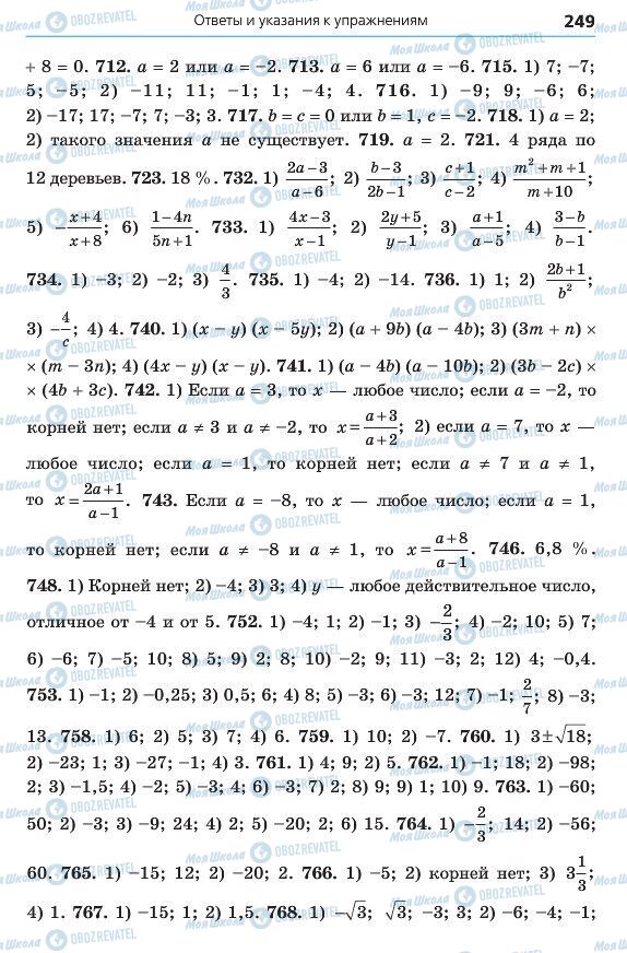 Учебники Алгебра 8 класс страница 249