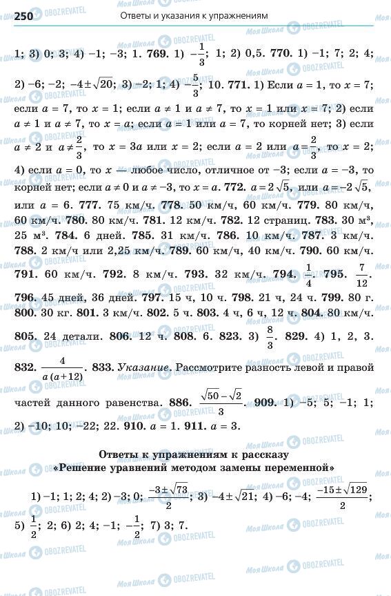 Підручники Алгебра 8 клас сторінка 250