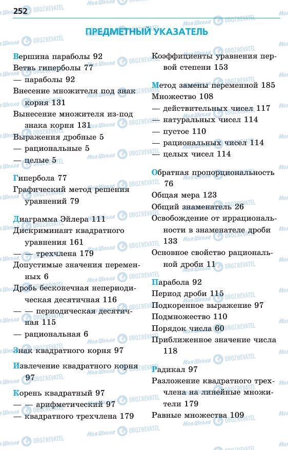 Учебники Алгебра 8 класс страница 252