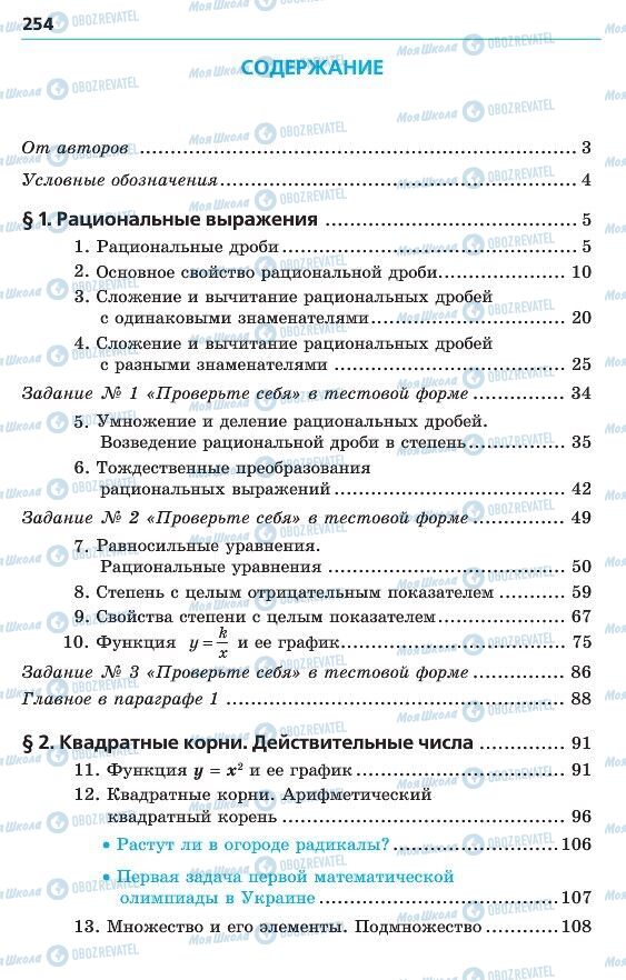 Підручники Алгебра 8 клас сторінка 254