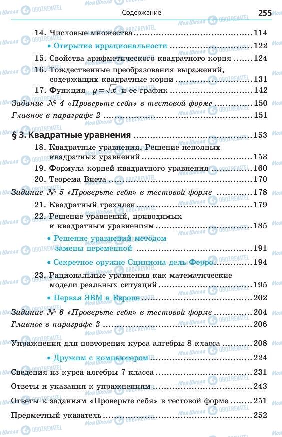 Підручники Алгебра 8 клас сторінка 255