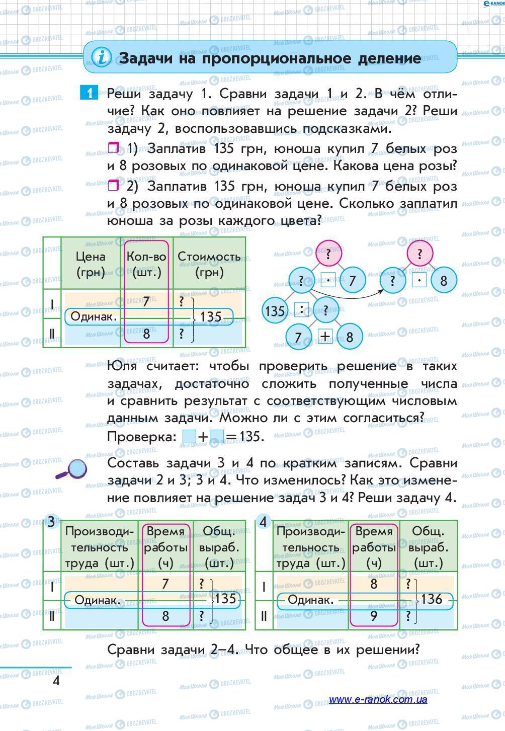 Підручники Математика 4 клас сторінка 4