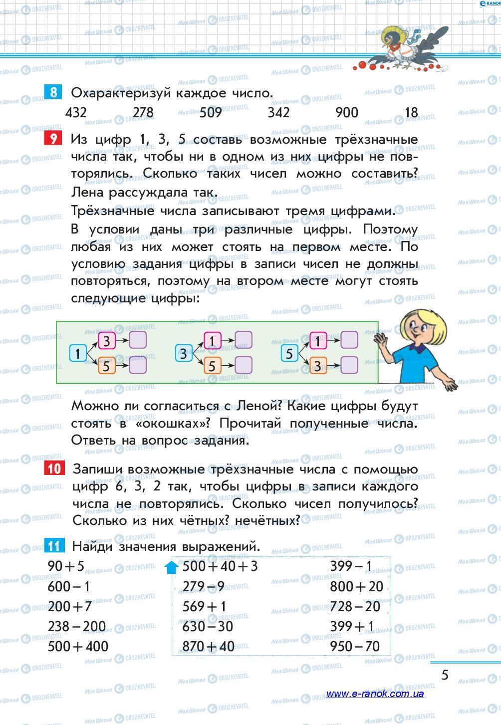 Підручники Математика 4 клас сторінка 5