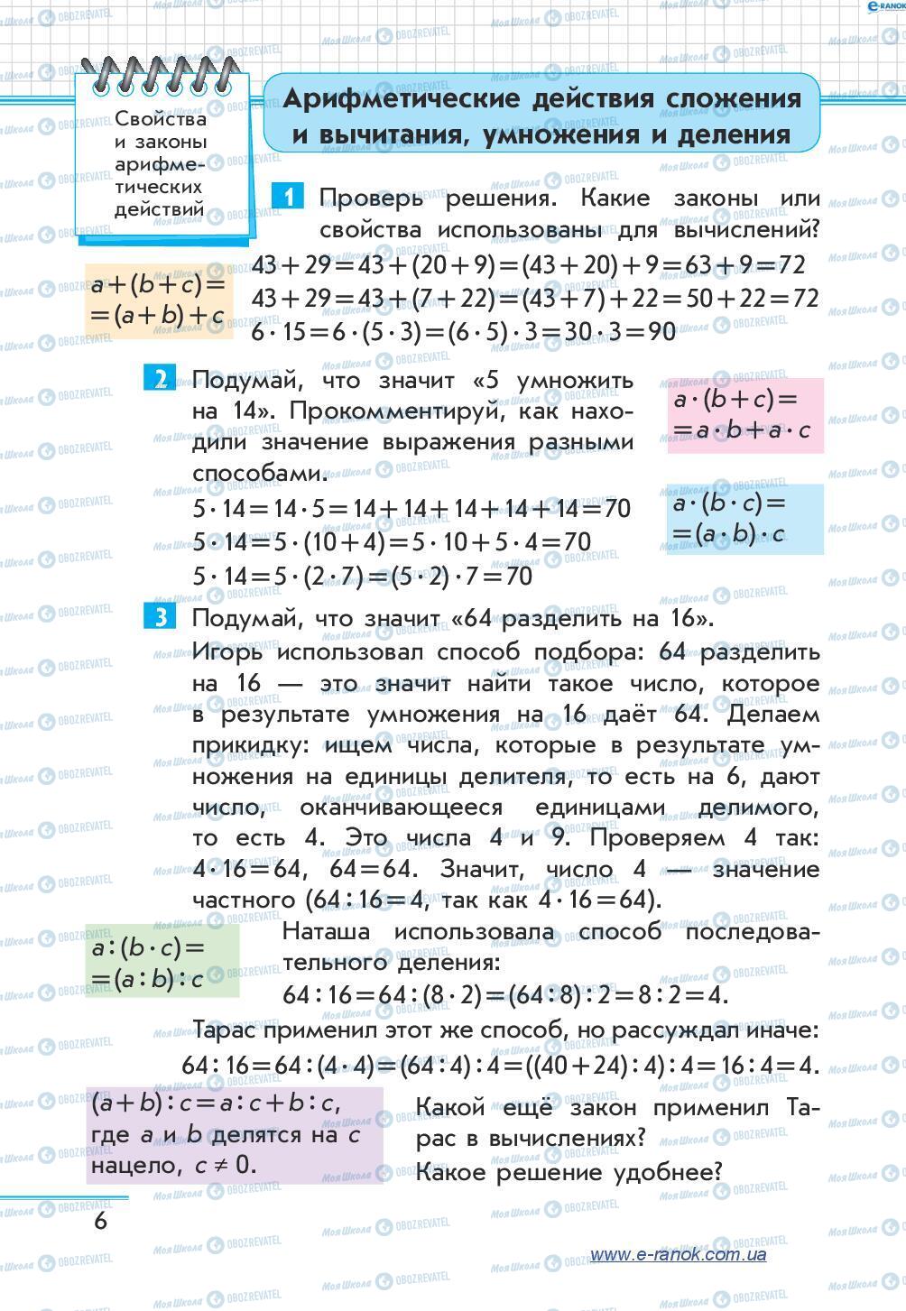 Підручники Математика 4 клас сторінка 6
