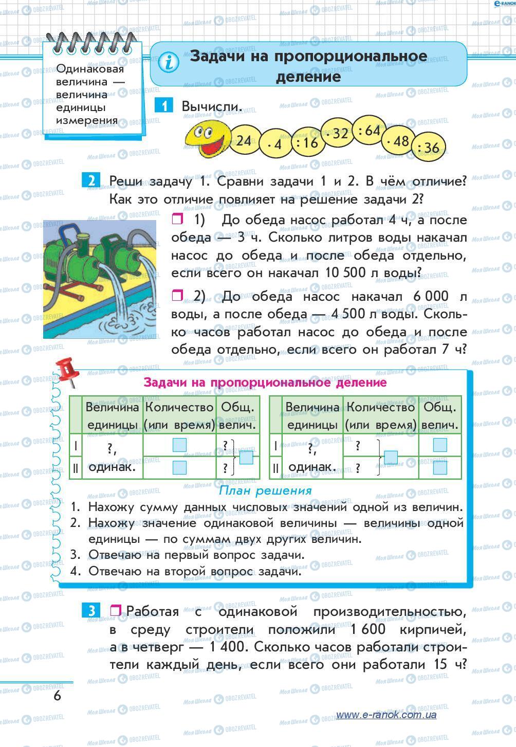 Підручники Математика 4 клас сторінка 6