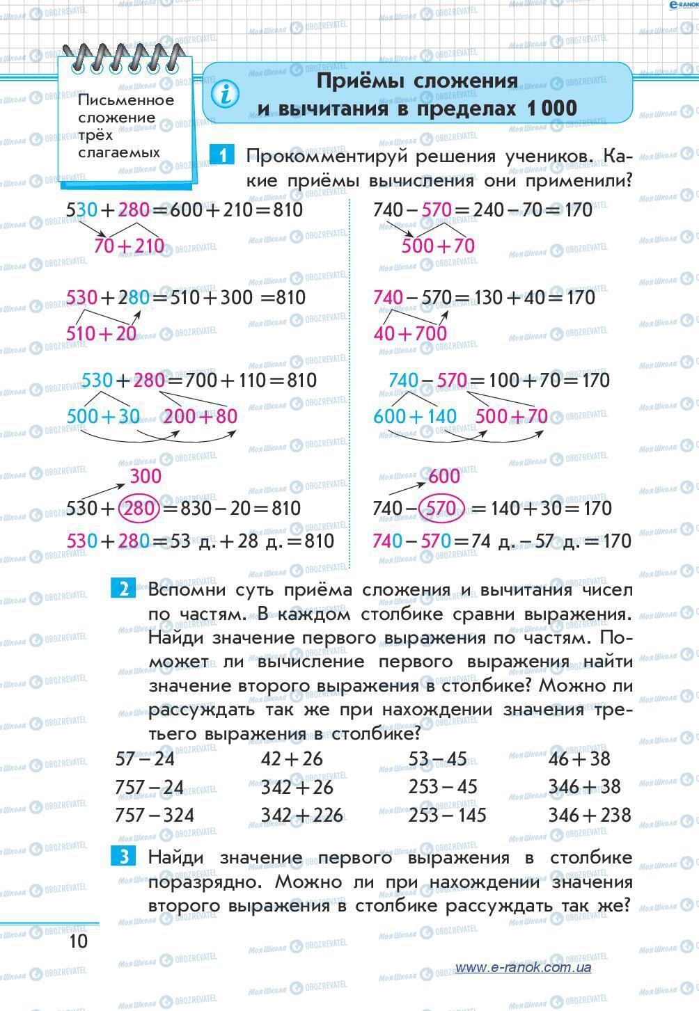 Підручники Математика 4 клас сторінка 10