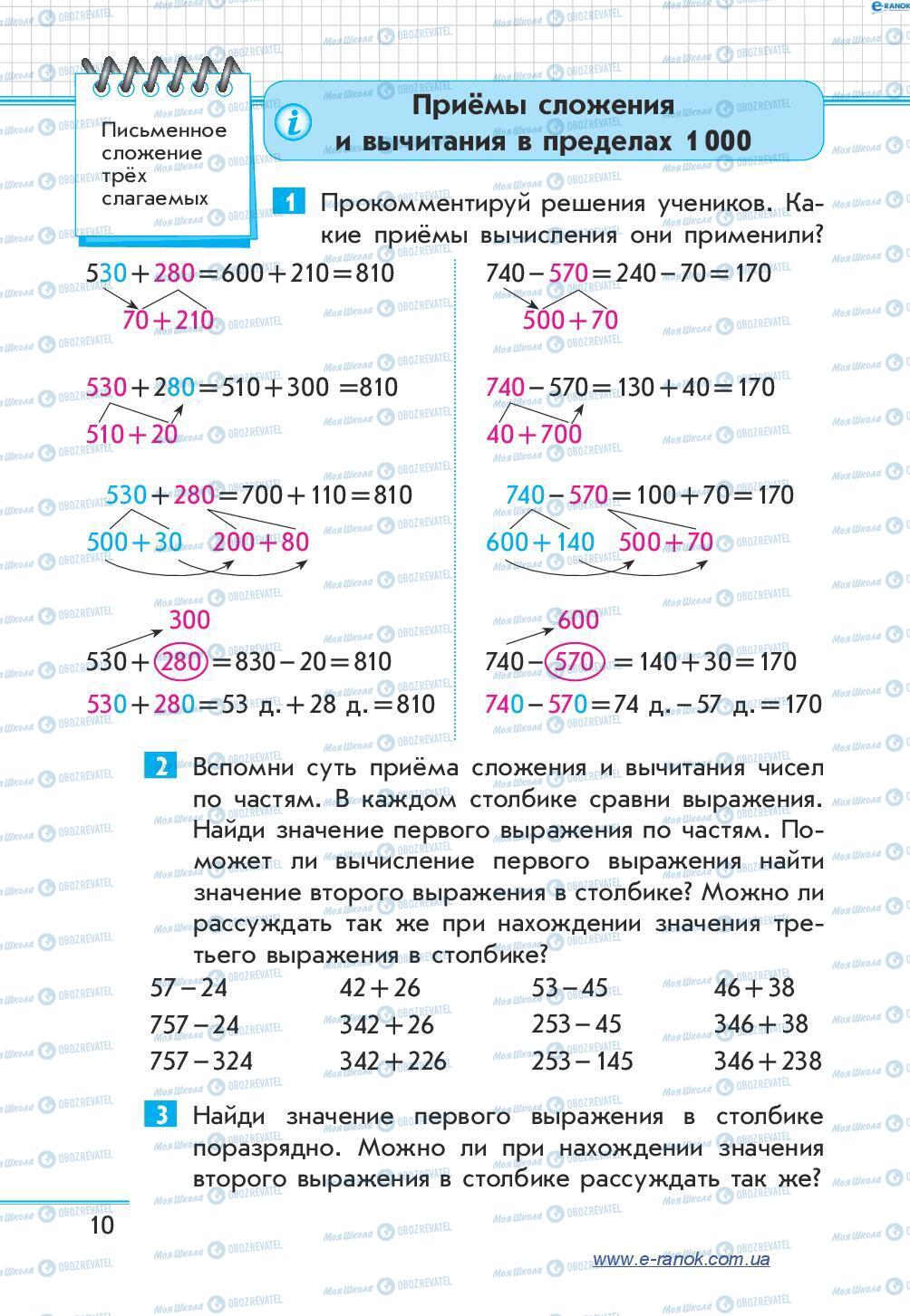 Учебники Математика 4 класс страница 10