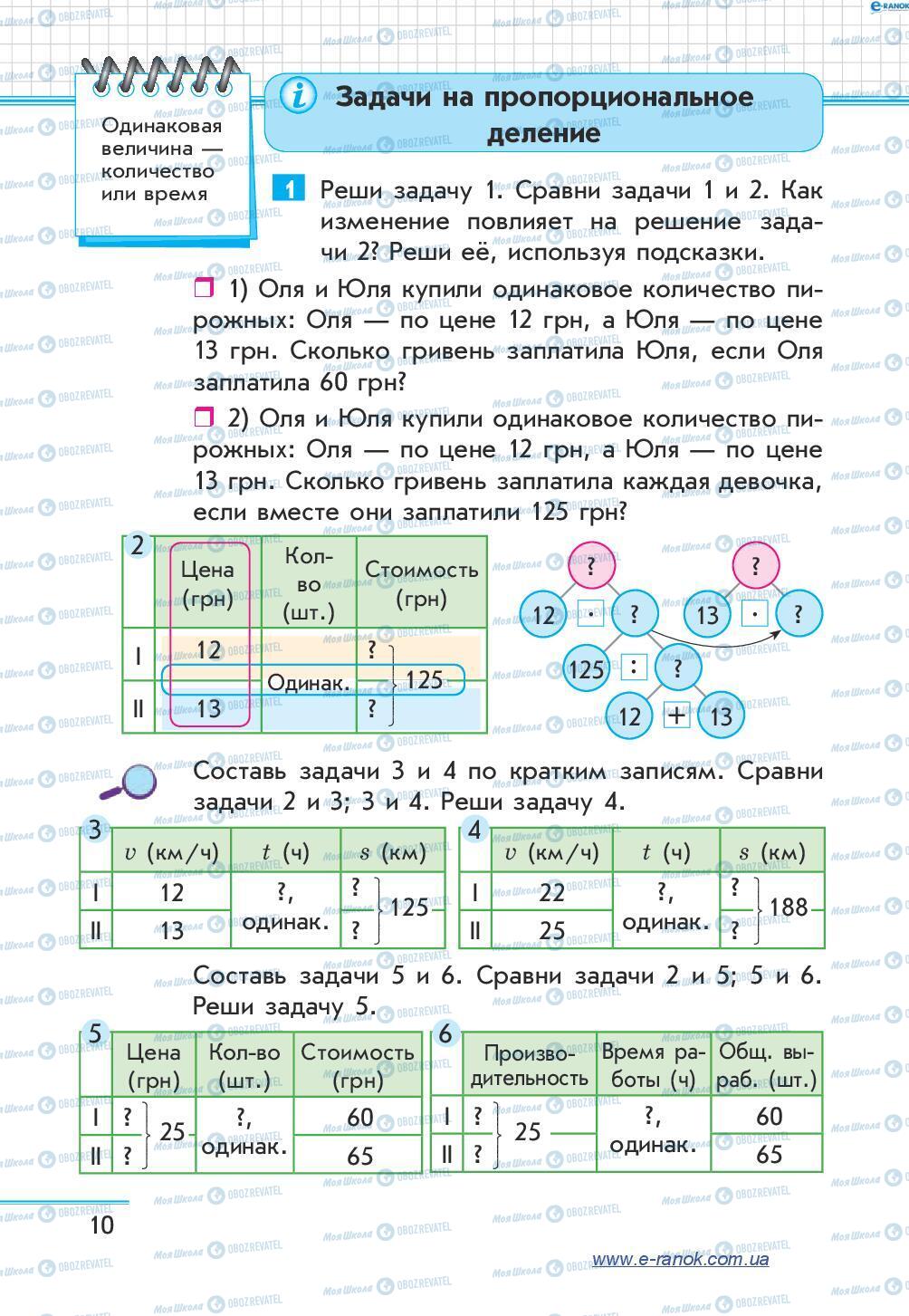 Підручники Математика 4 клас сторінка 10