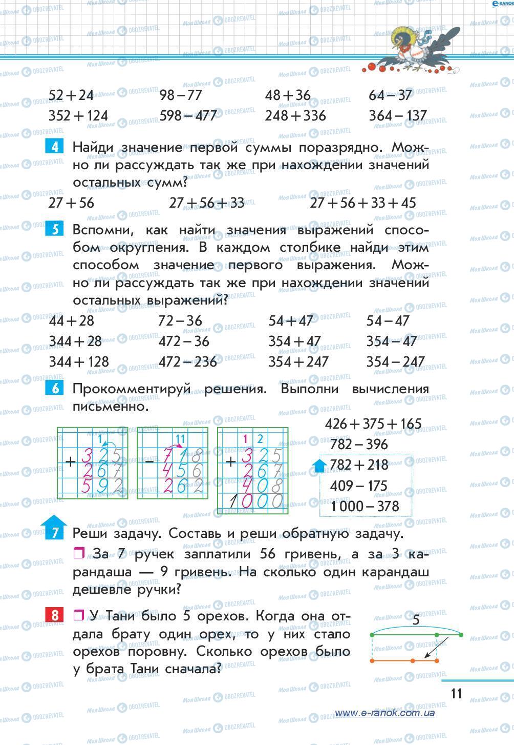 Підручники Математика 4 клас сторінка 11