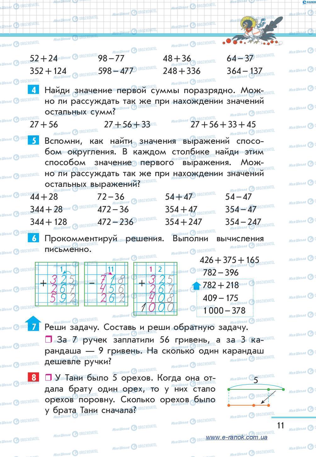 Учебники Математика 4 класс страница 11