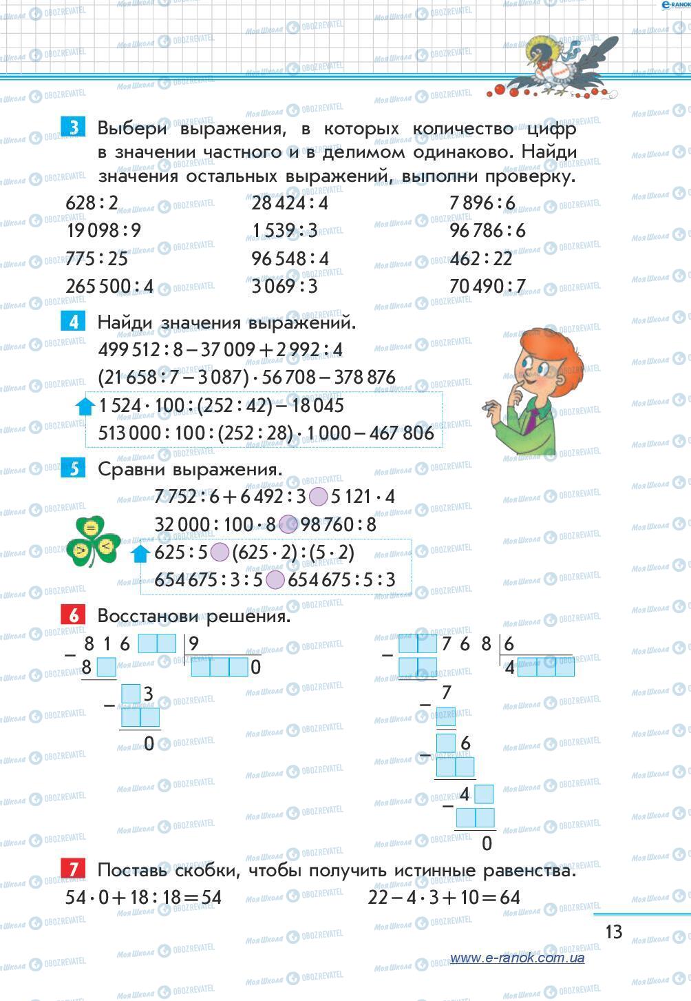 Підручники Математика 4 клас сторінка 13