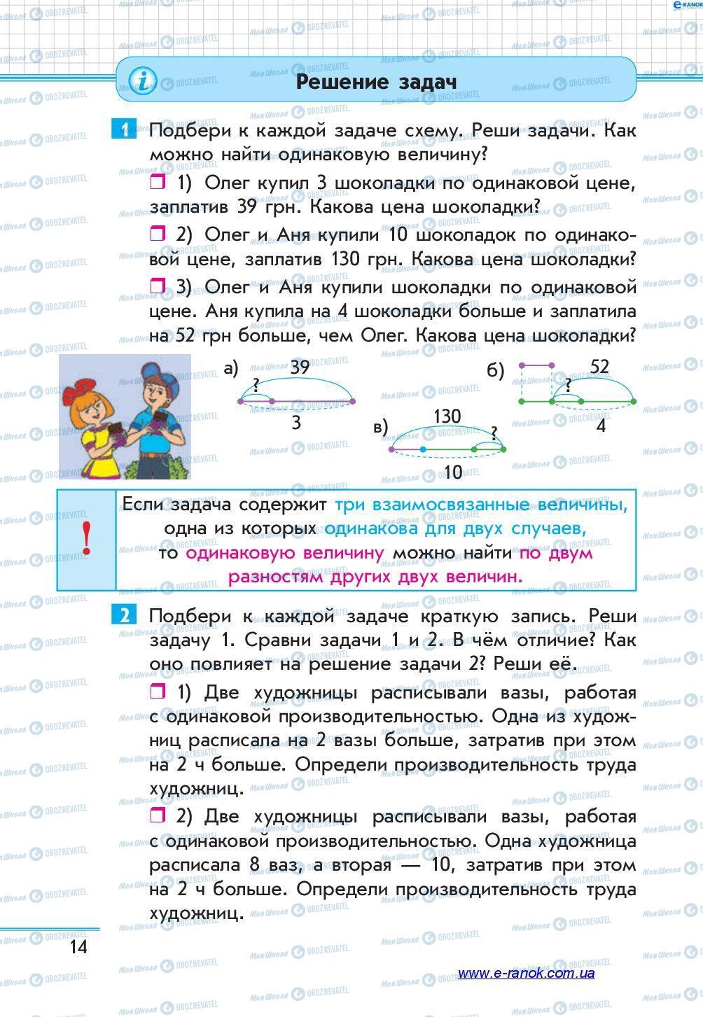 Учебники Математика 4 класс страница 14