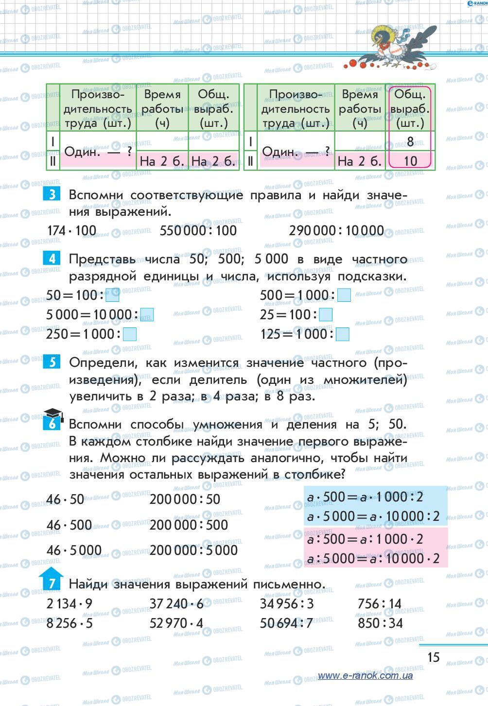 Підручники Математика 4 клас сторінка 15