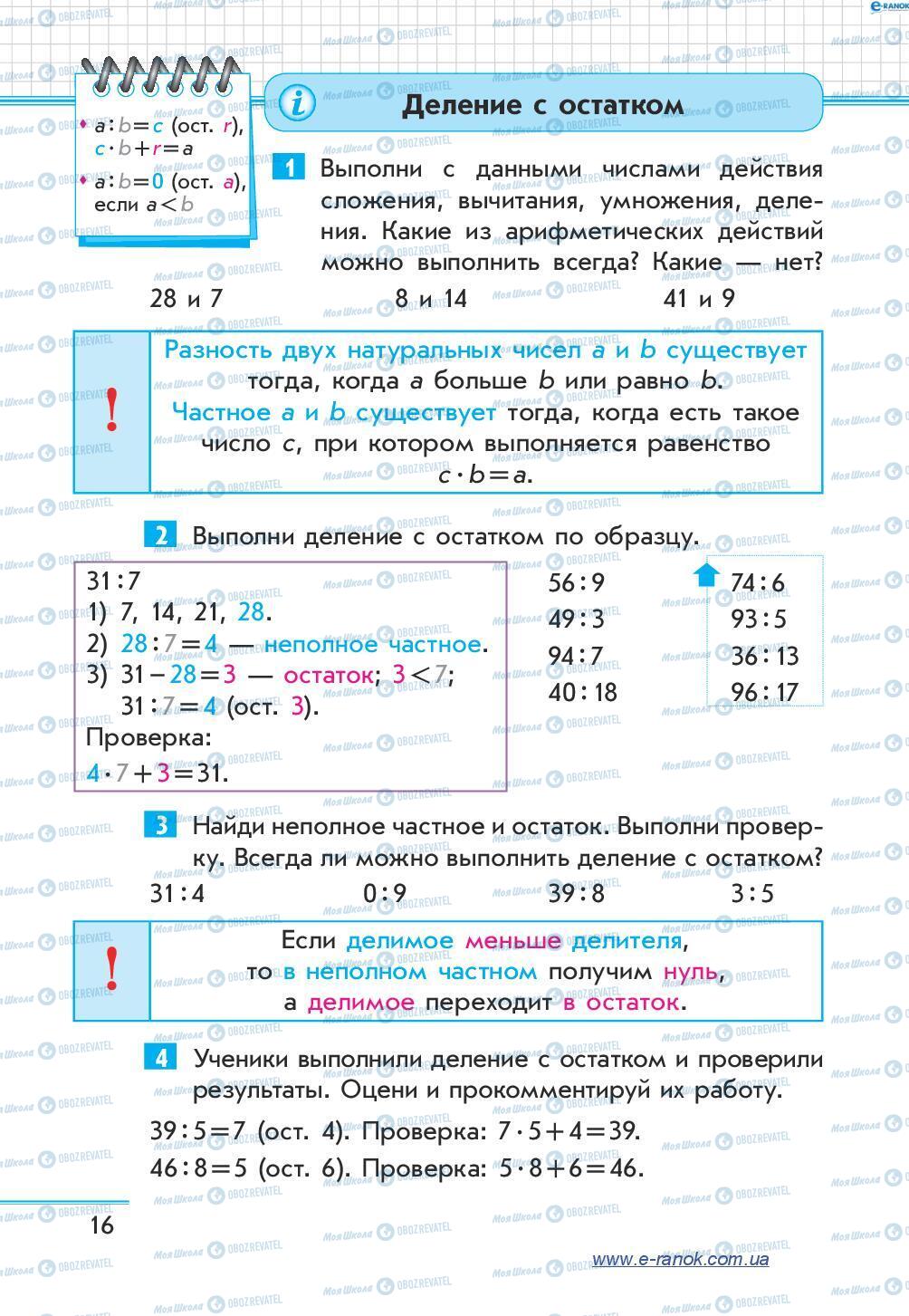 Підручники Математика 4 клас сторінка 16