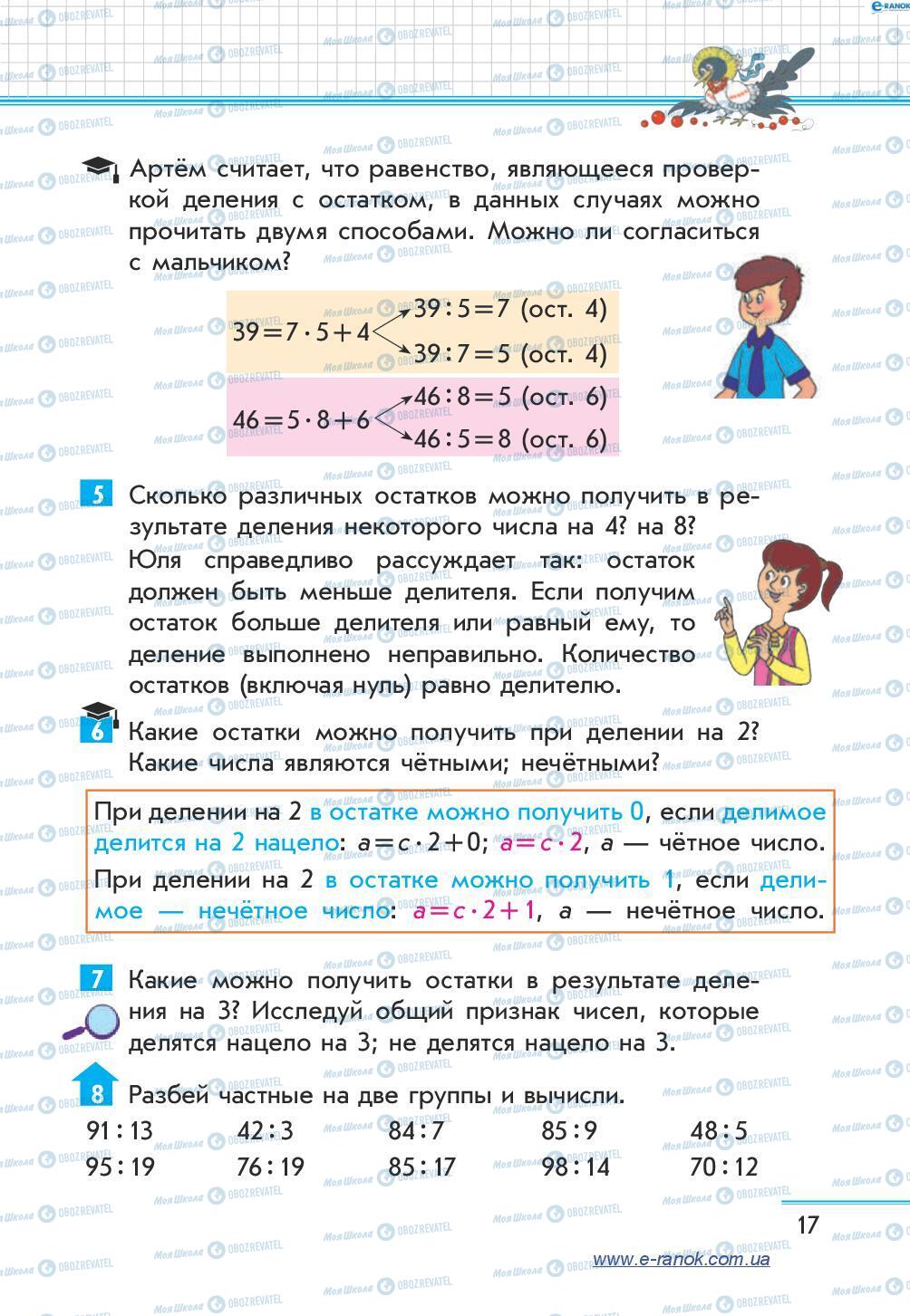 Підручники Математика 4 клас сторінка 17