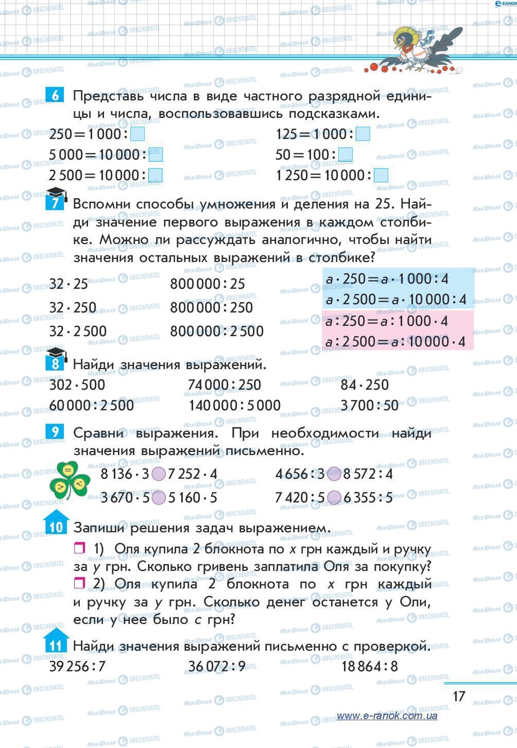 Учебники Математика 4 класс страница 17