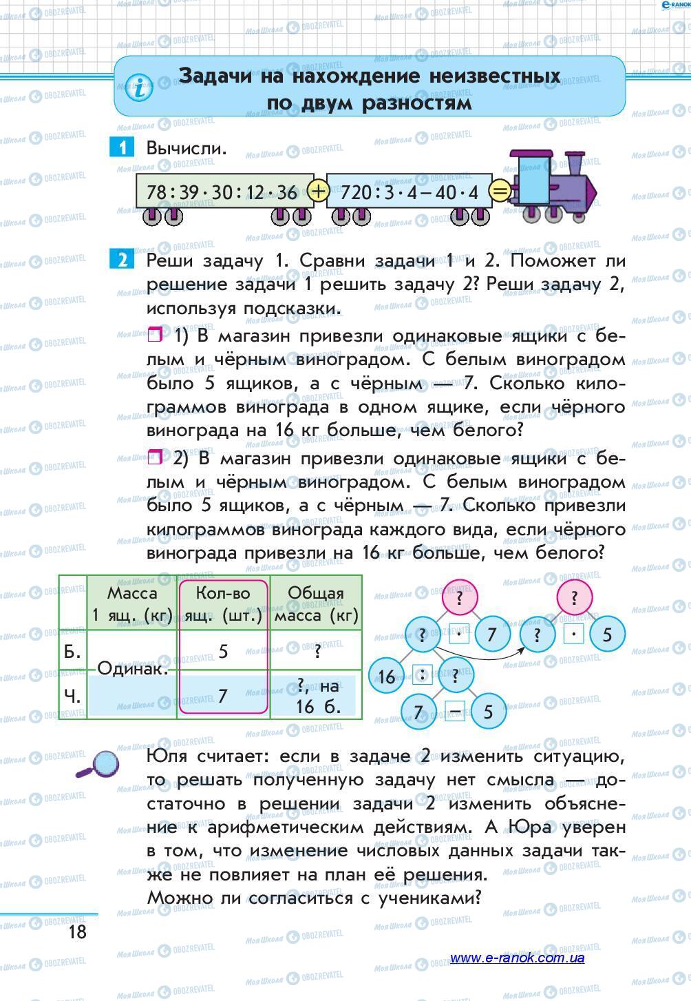 Учебники Математика 4 класс страница 18