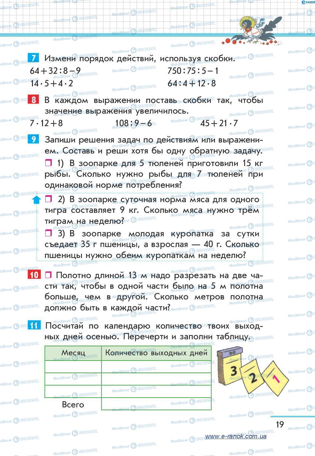 Підручники Математика 4 клас сторінка 19