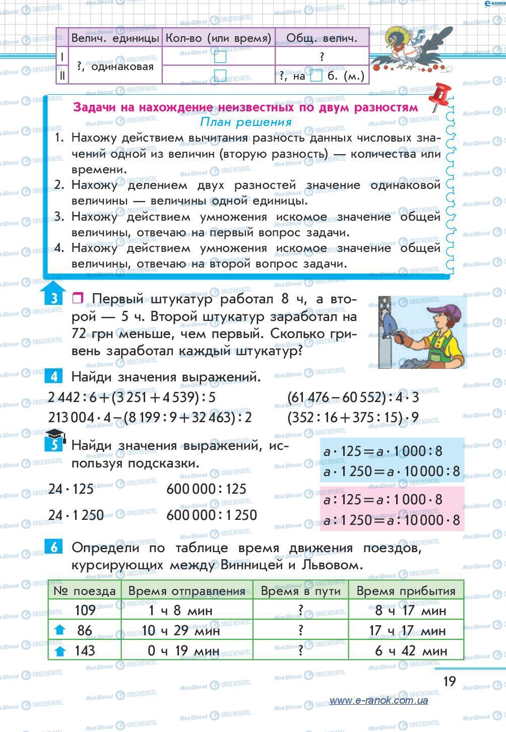 Учебники Математика 4 класс страница 19