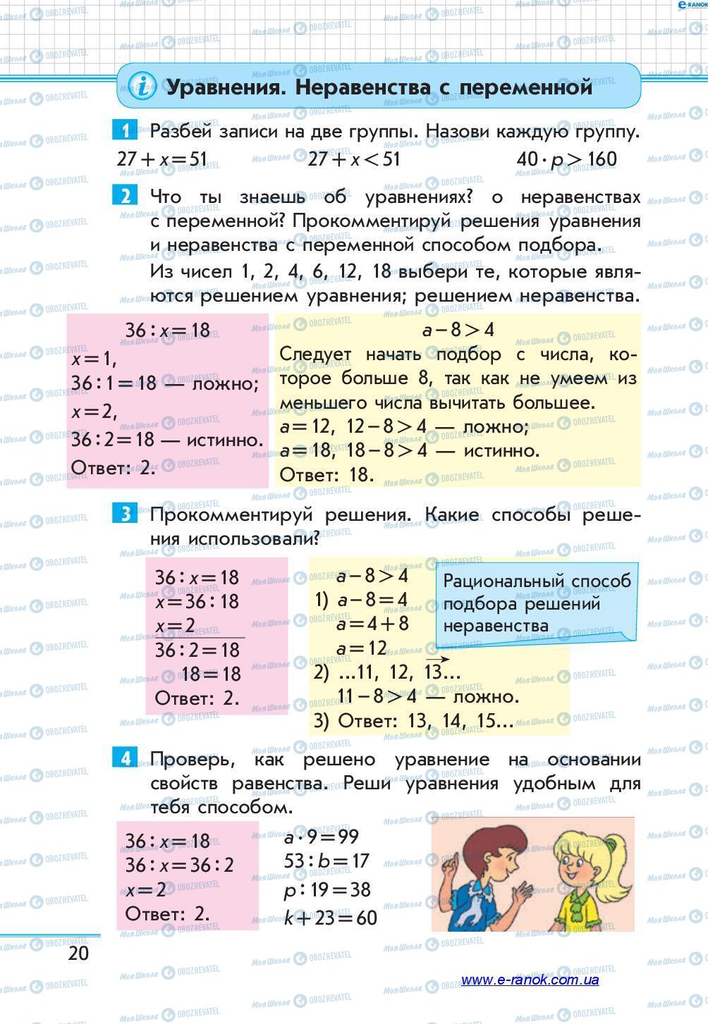 Учебники Математика 4 класс страница 20