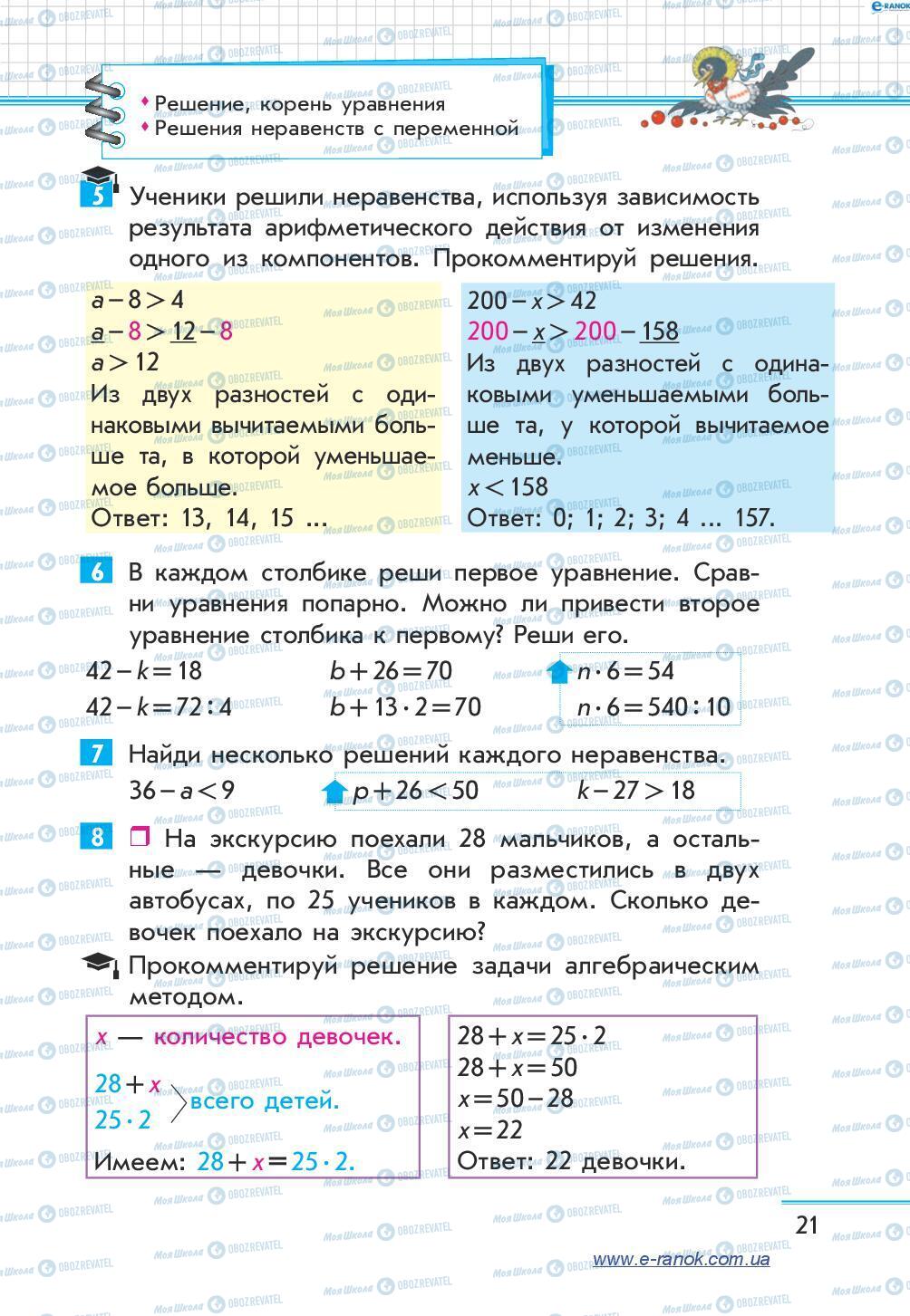 Учебники Математика 4 класс страница 21
