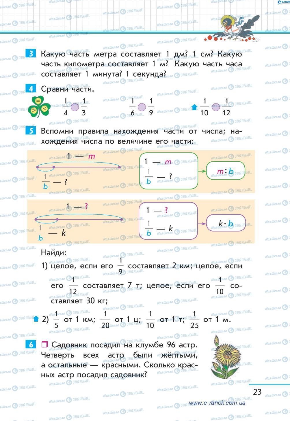 Підручники Математика 4 клас сторінка 23