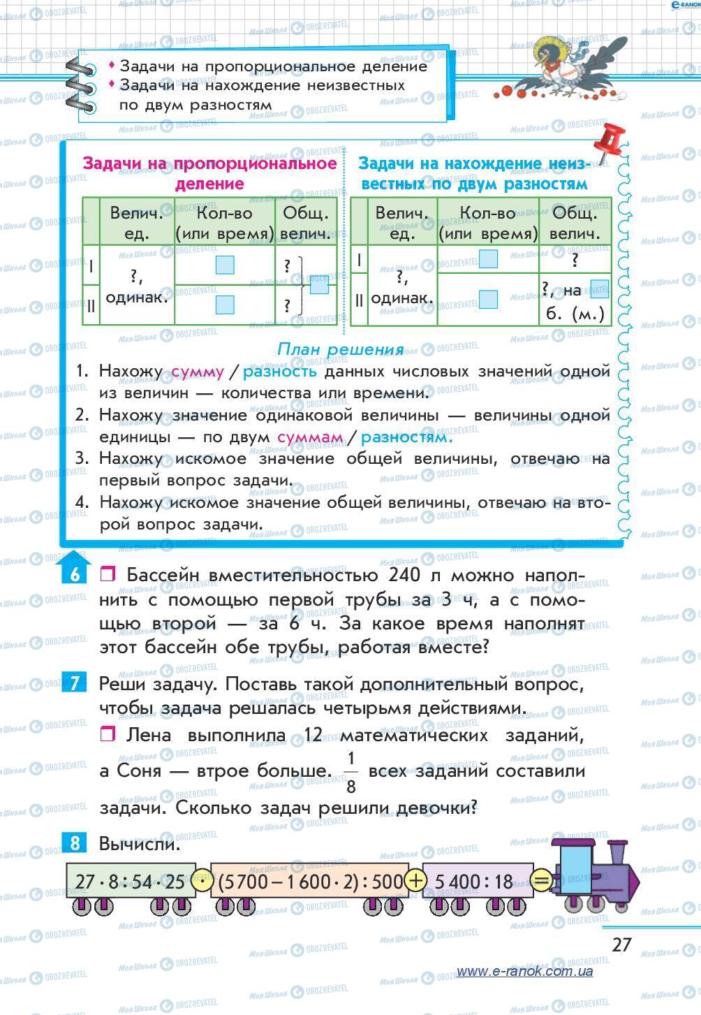 Учебники Математика 4 класс страница 27