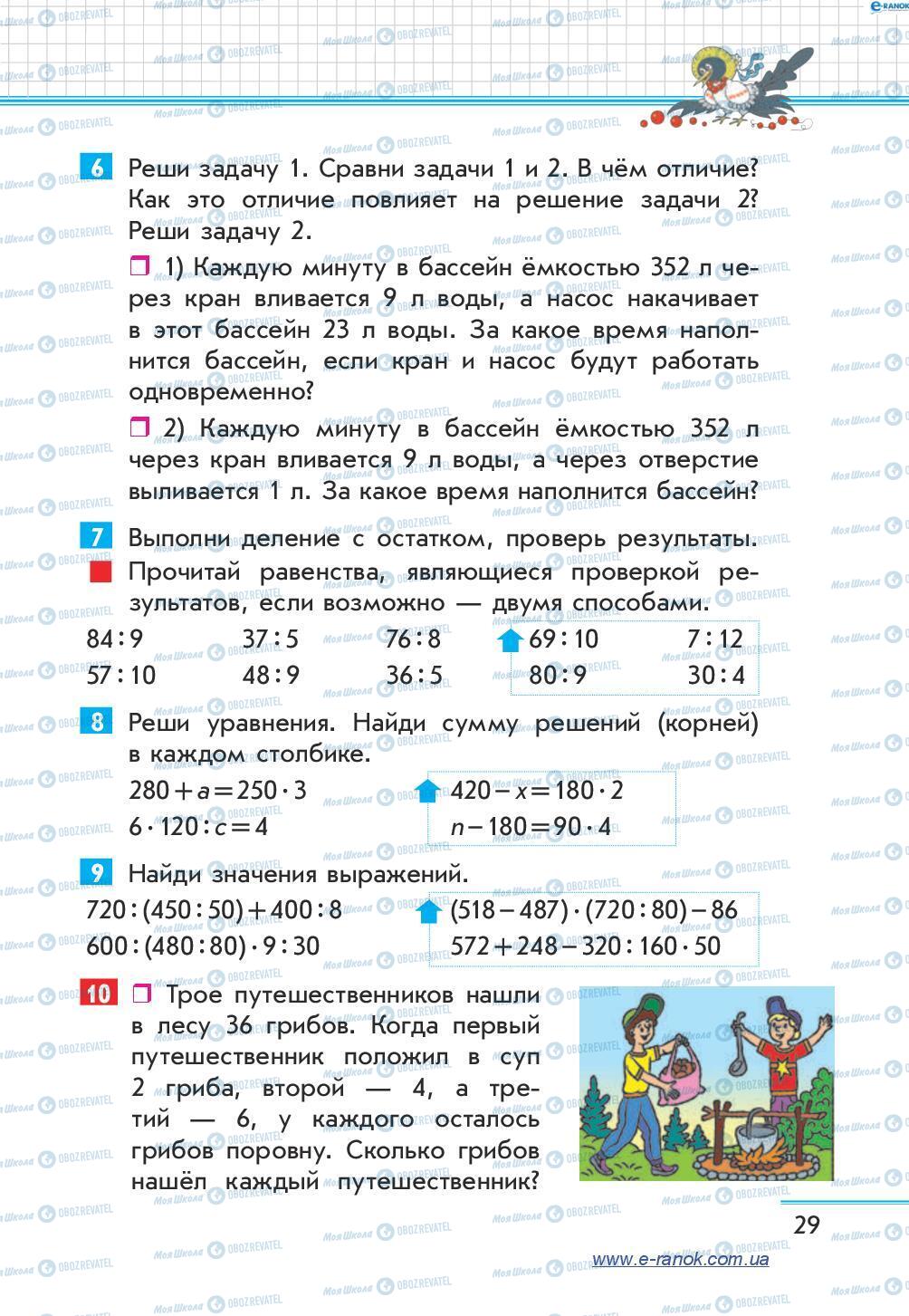 Учебники Математика 4 класс страница 29