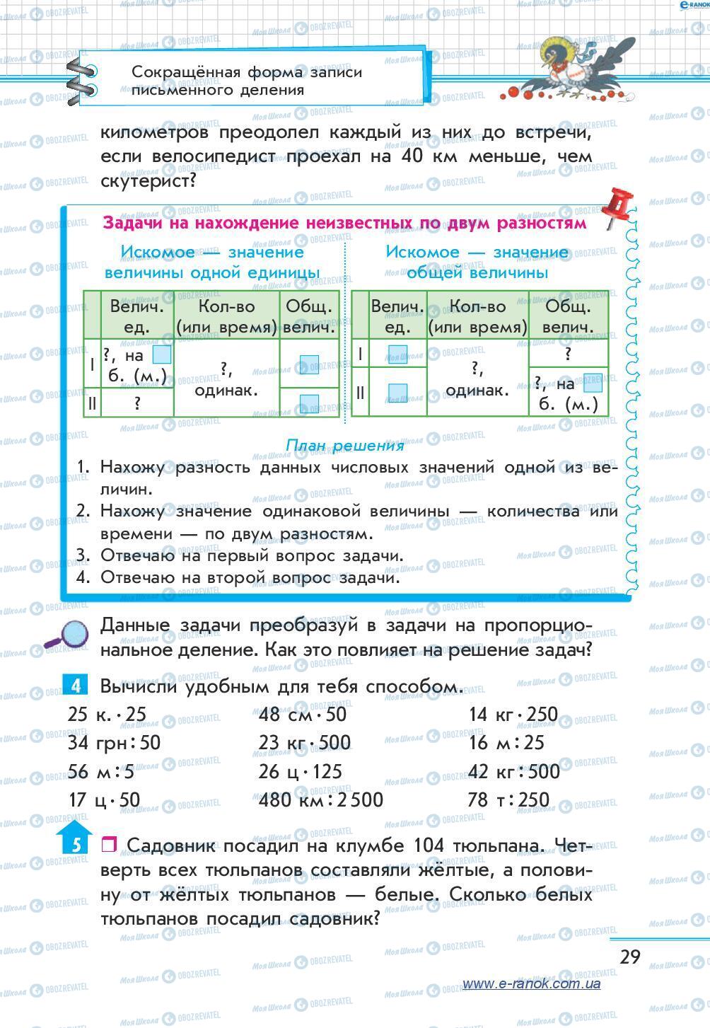 Учебники Математика 4 класс страница 29