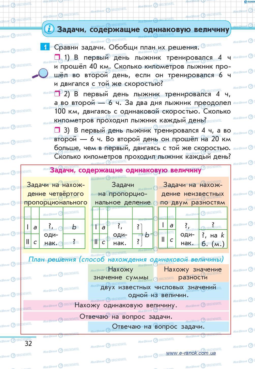 Учебники Математика 4 класс страница 32