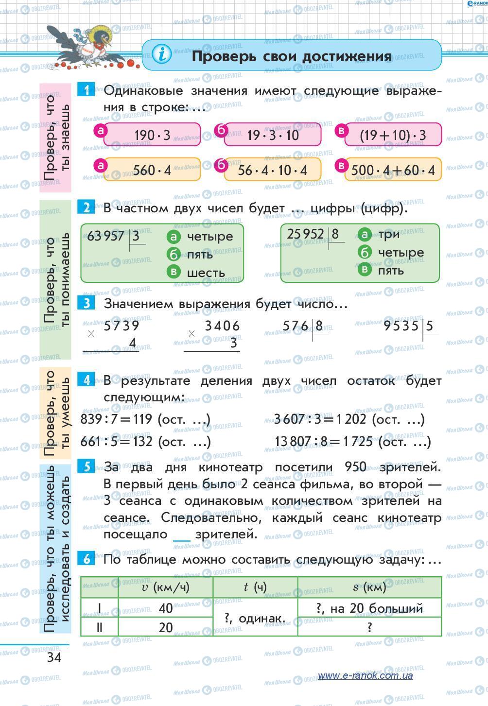 Учебники Математика 4 класс страница 34