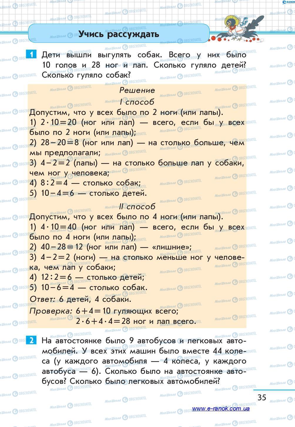 Підручники Математика 4 клас сторінка 35