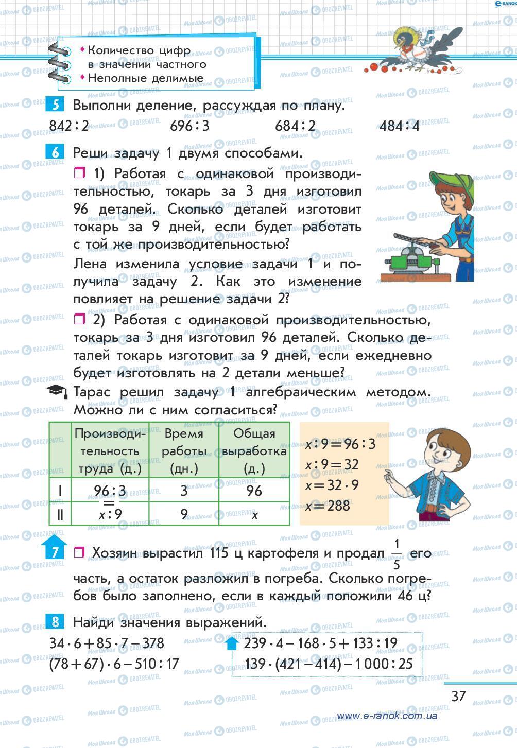 Підручники Математика 4 клас сторінка 37