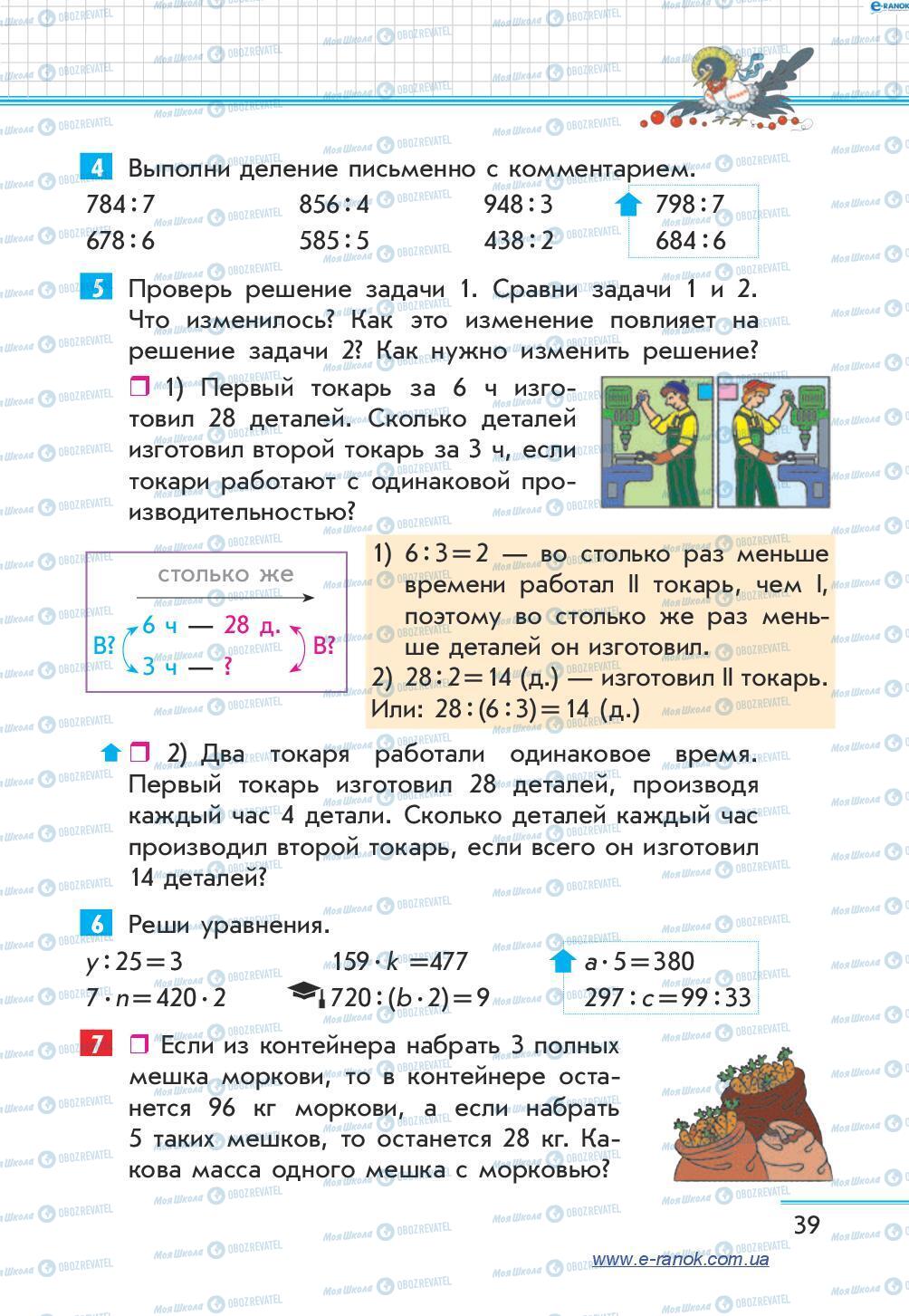 Підручники Математика 4 клас сторінка 39