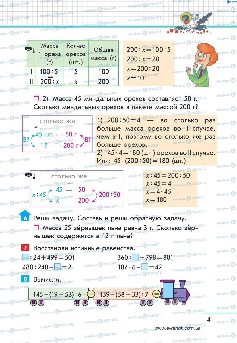 Підручники Математика 4 клас сторінка 41
