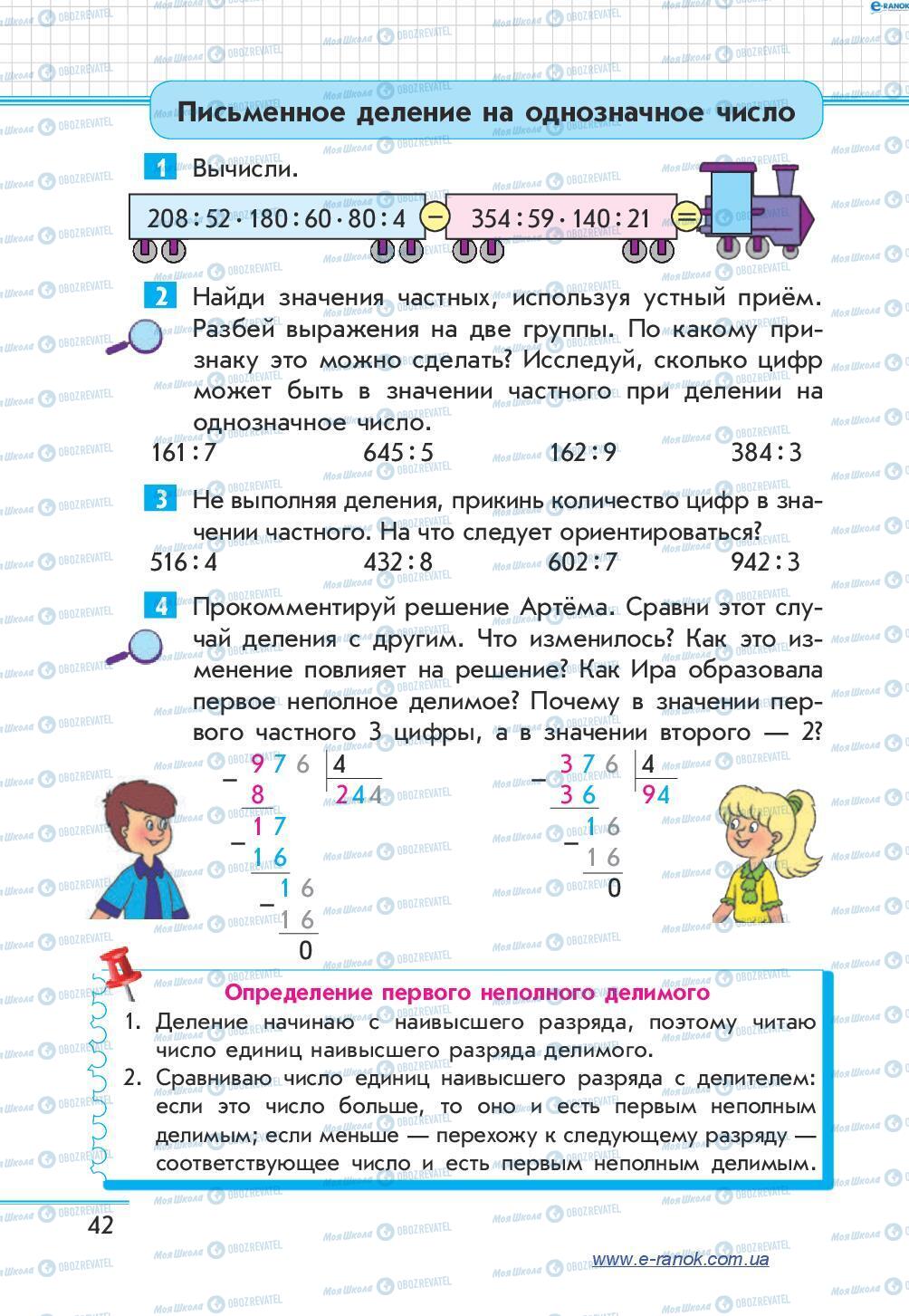 Підручники Математика 4 клас сторінка 42