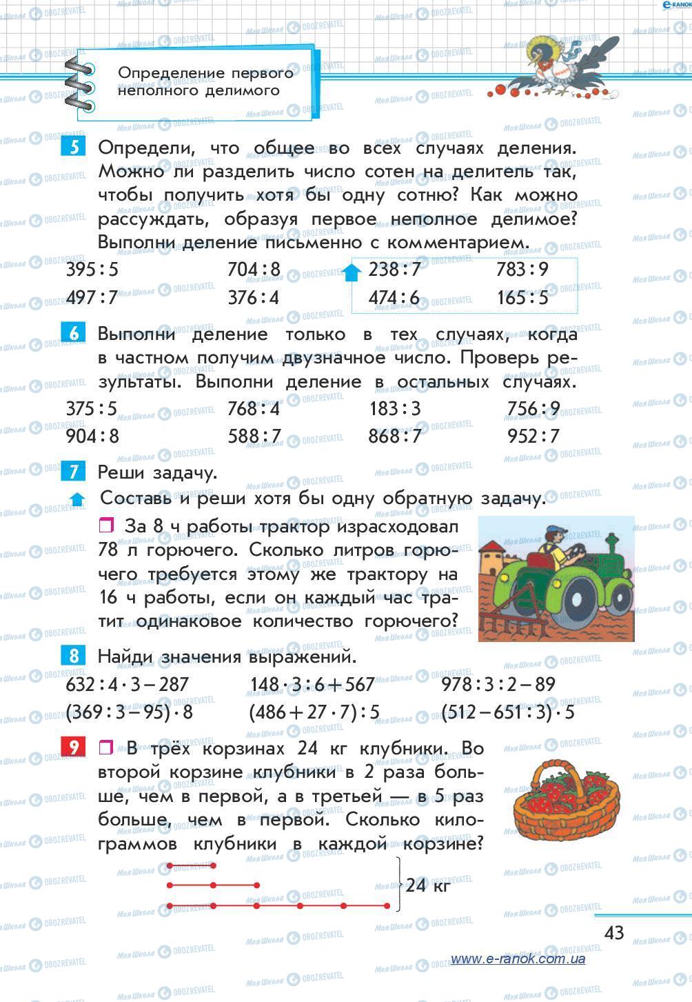 Учебники Математика 4 класс страница 43