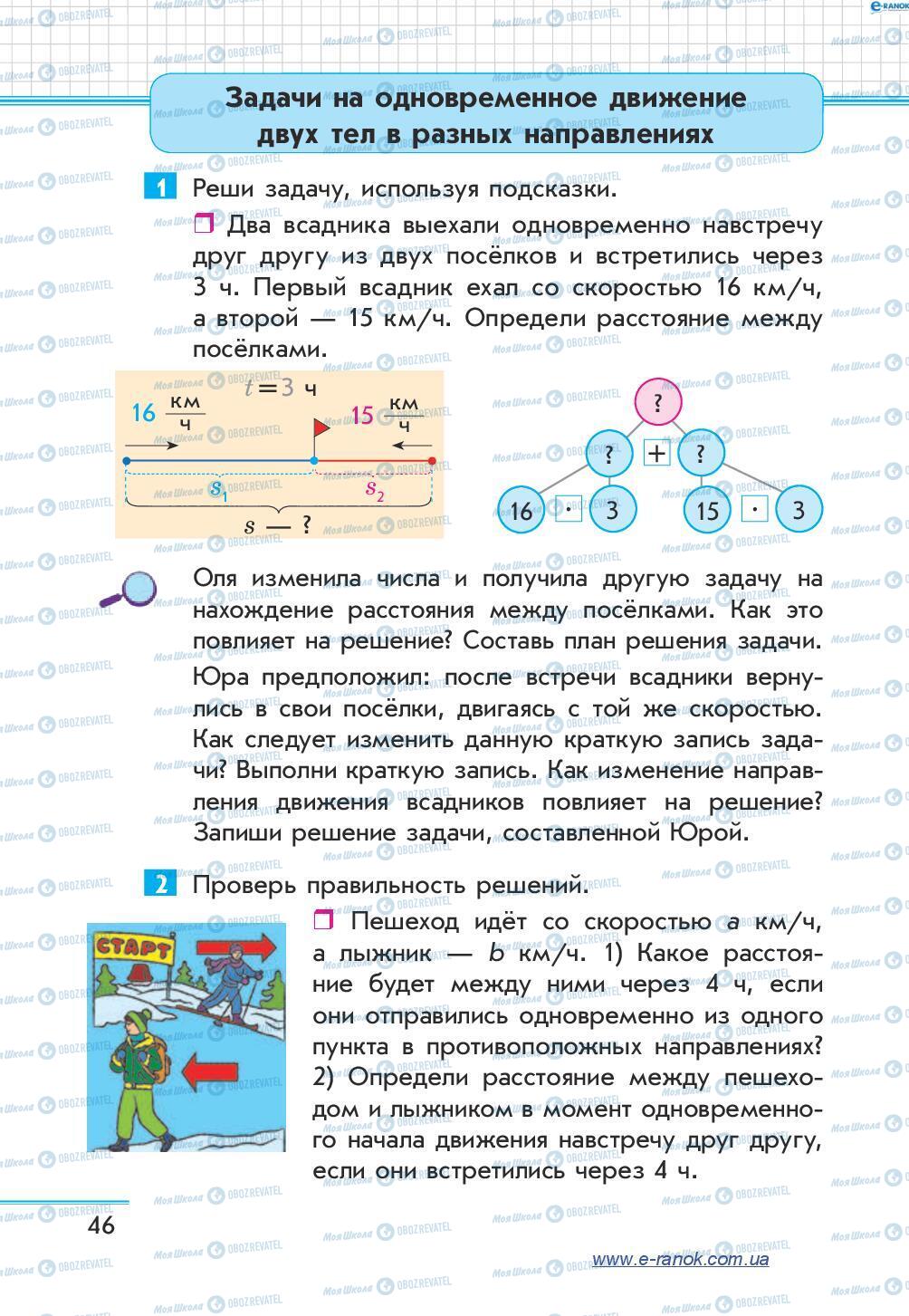 Підручники Математика 4 клас сторінка 46