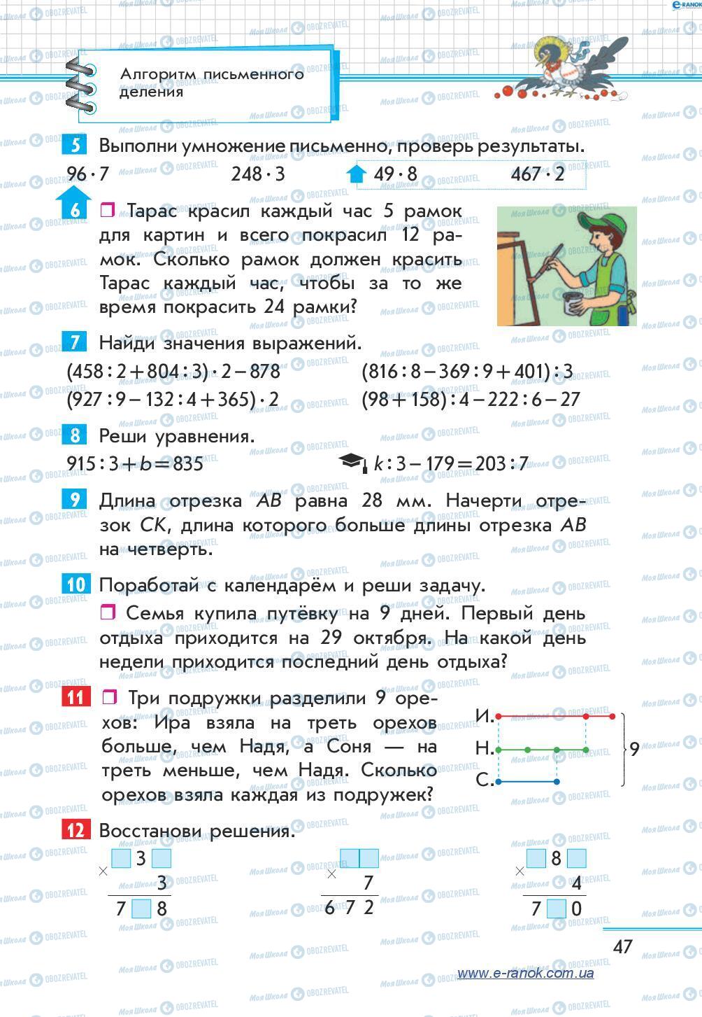 Учебники Математика 4 класс страница 47